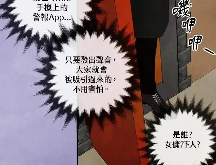 《手机少女艾瑞丝》第37话 第74页