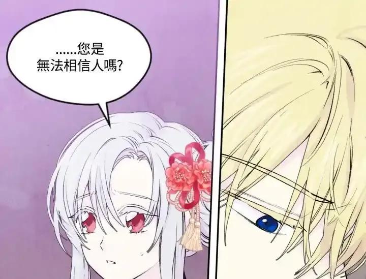 《手机少女艾瑞丝》第37话 第87页