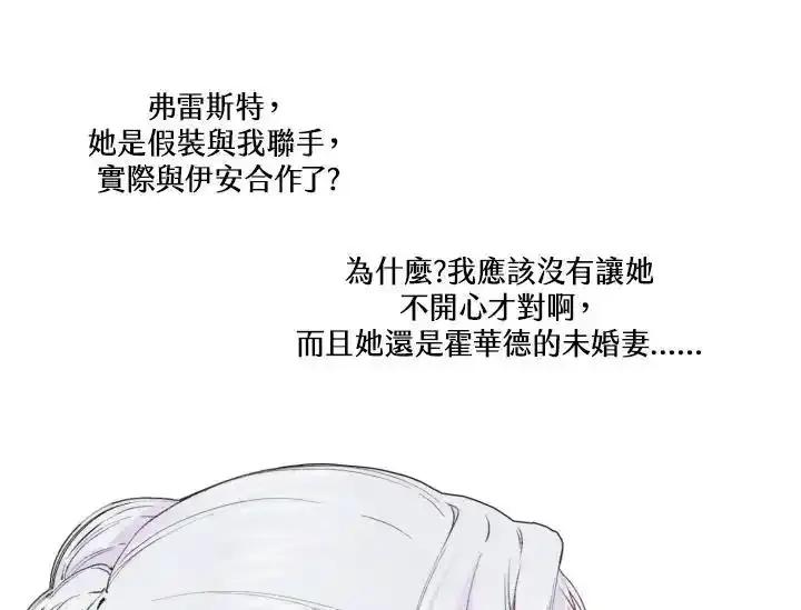 《手机少女艾瑞丝》第37话 第43页