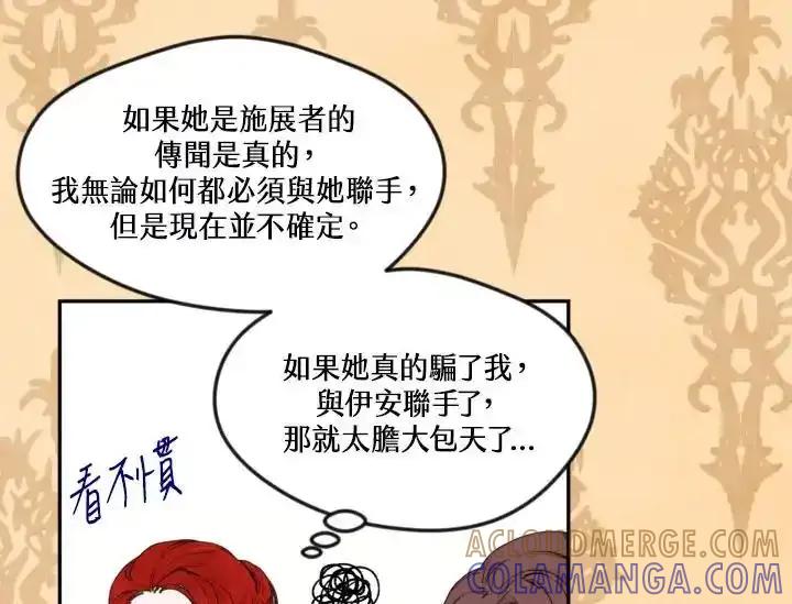 《手机少女艾瑞丝》第37话 第45页