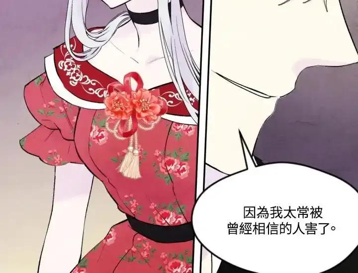 《手机少女艾瑞丝》第37话 第88页