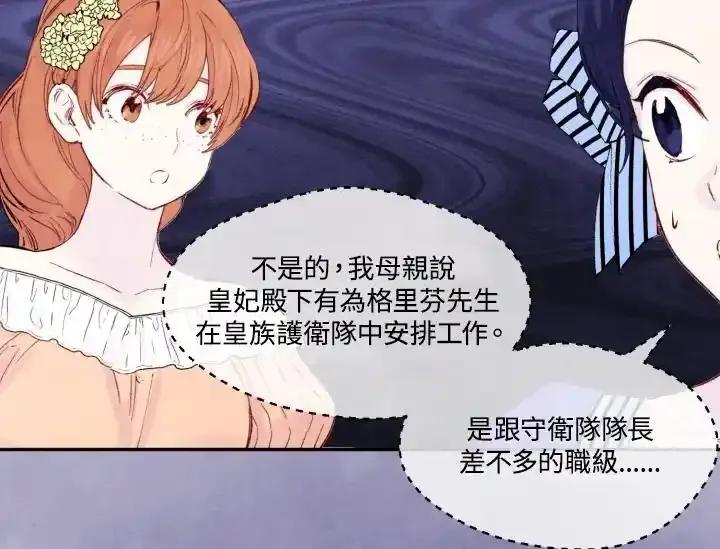 《手机少女艾瑞丝》第37话 第34页
