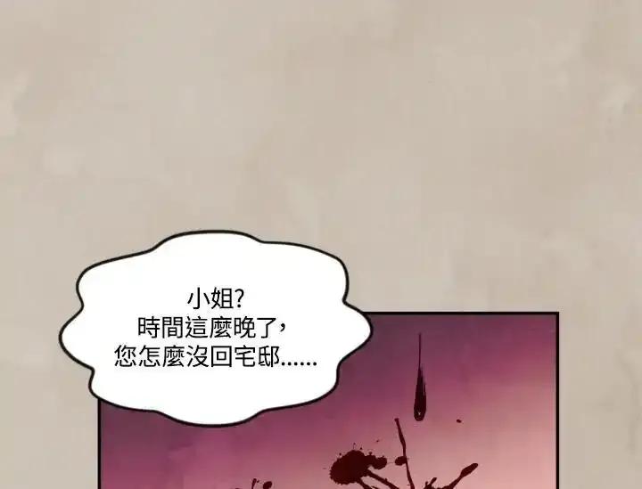《手机少女艾瑞丝》第37话 第79页