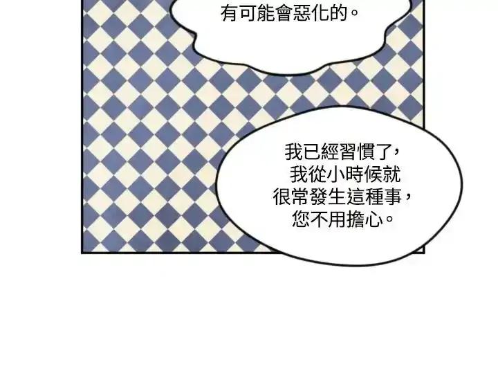 《手机少女艾瑞丝》第37话 第86页