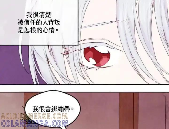 《手机少女艾瑞丝》第37话 第89页