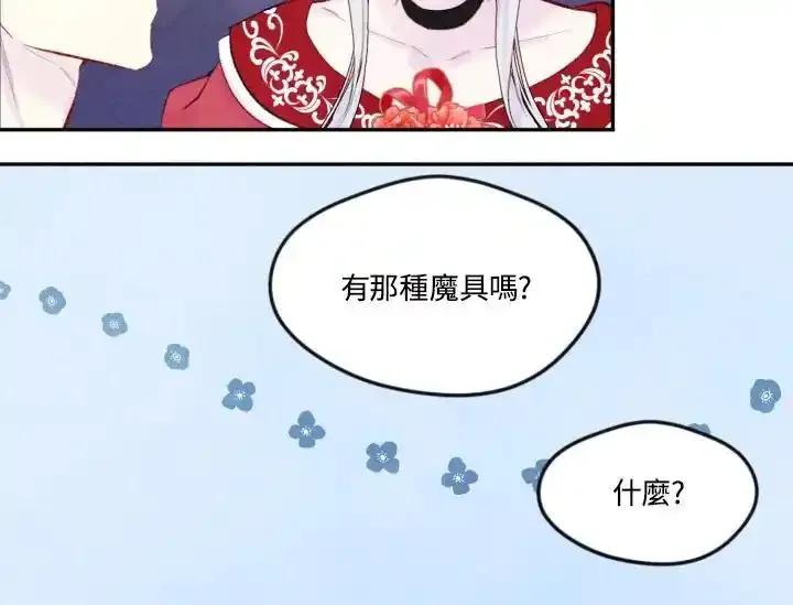 《手机少女艾瑞丝》第37话 第98页