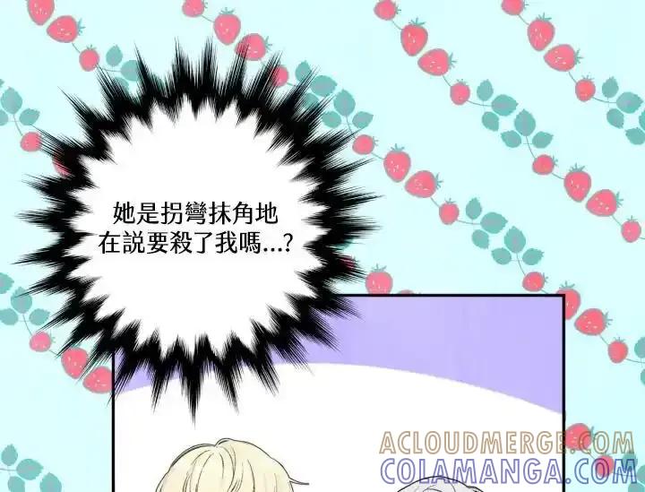 《手机少女艾瑞丝》第37话 第105页