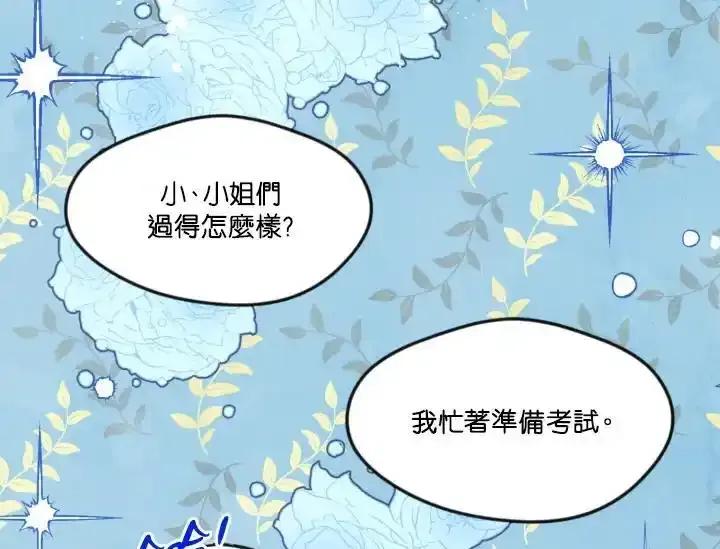 《手机少女艾瑞丝》第37话 第47页