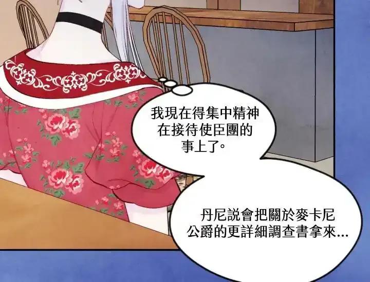 《手机少女艾瑞丝》第37话 第68页