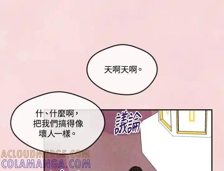 《手机少女艾瑞丝》第37话 第17页