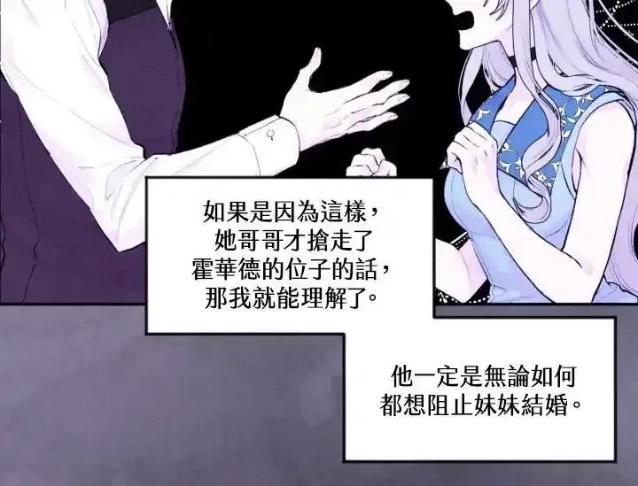 《手机少女艾瑞丝》第37话 第62页