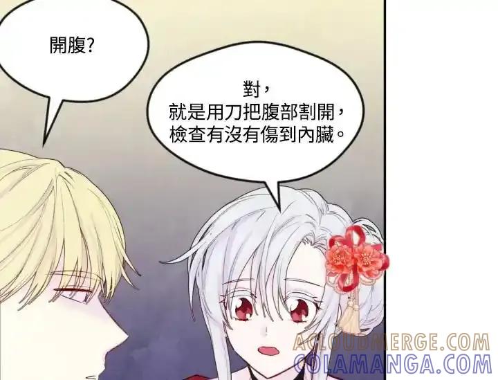 《手机少女艾瑞丝》第37话 第97页