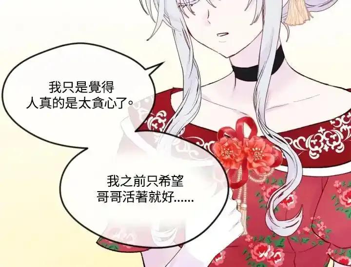 《手机少女艾瑞丝》第37话 第52页