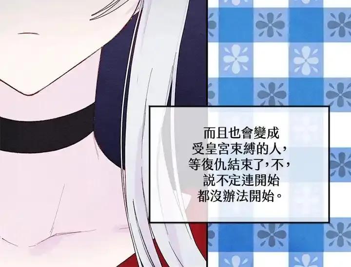 《手机少女艾瑞丝》第38话 第16页