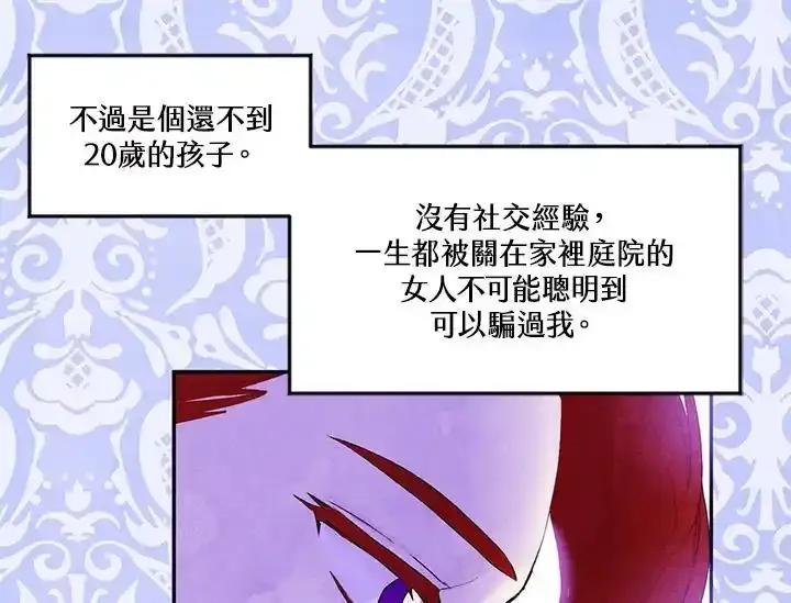 《手机少女艾瑞丝》第38话 第55页