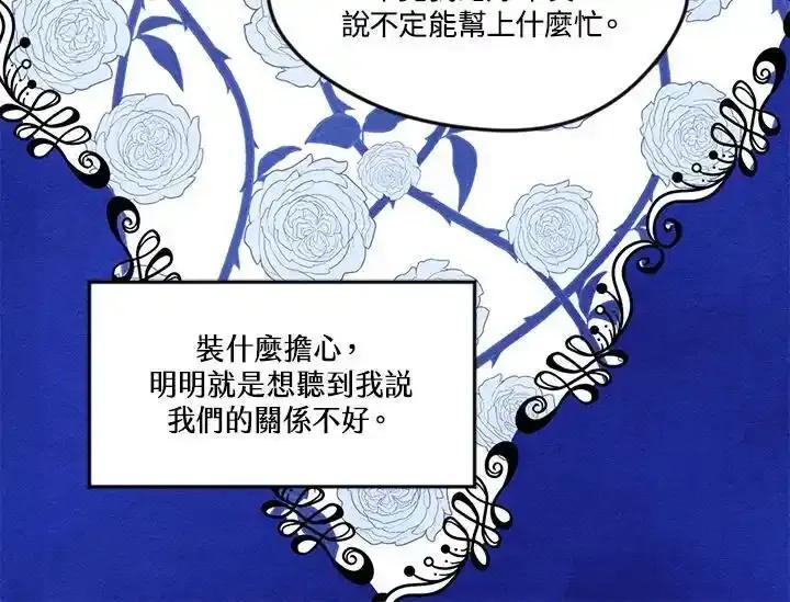 《手机少女艾瑞丝》第38话 第50页
