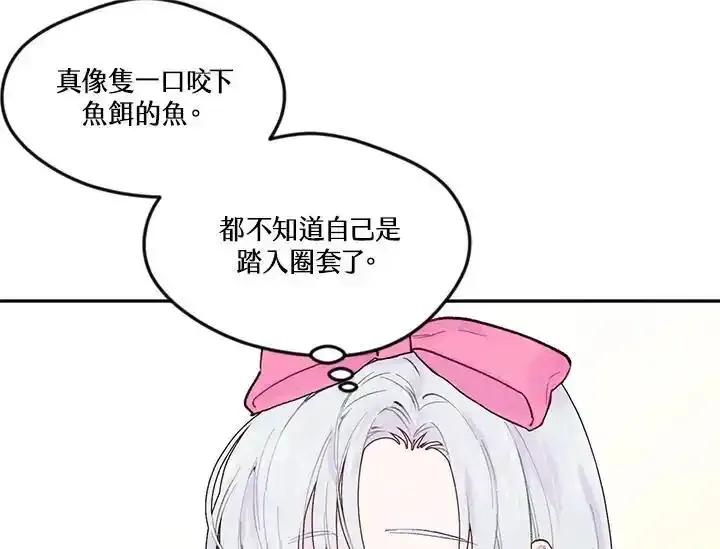 《手机少女艾瑞丝》第38话 第51页