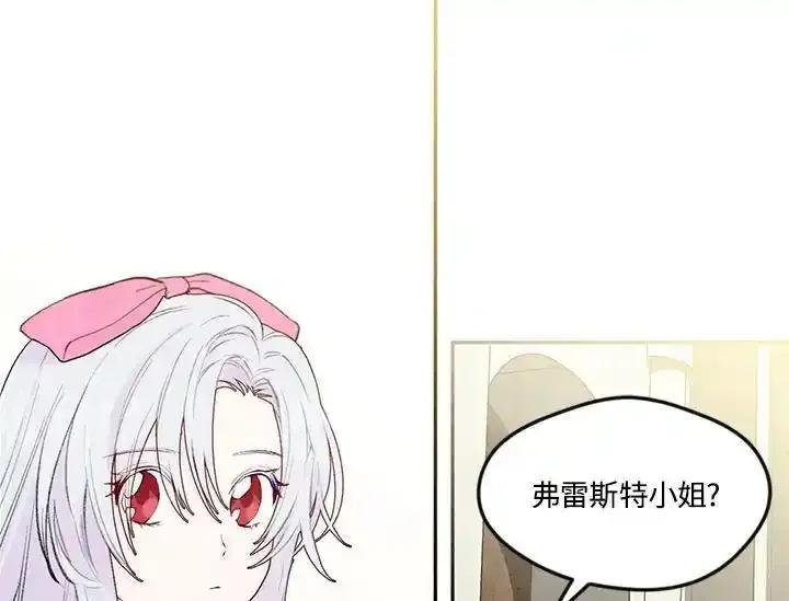 《手机少女艾瑞丝》第38话 第91页