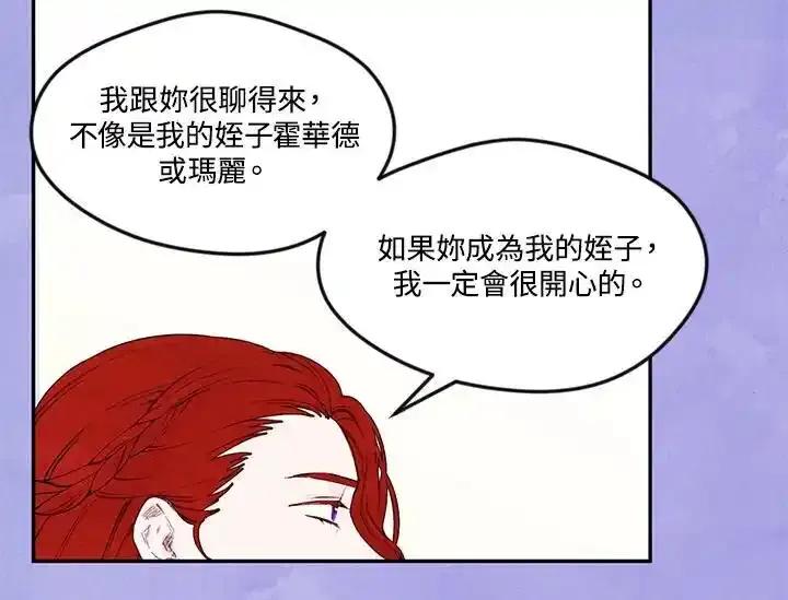 《手机少女艾瑞丝》第38话 第67页