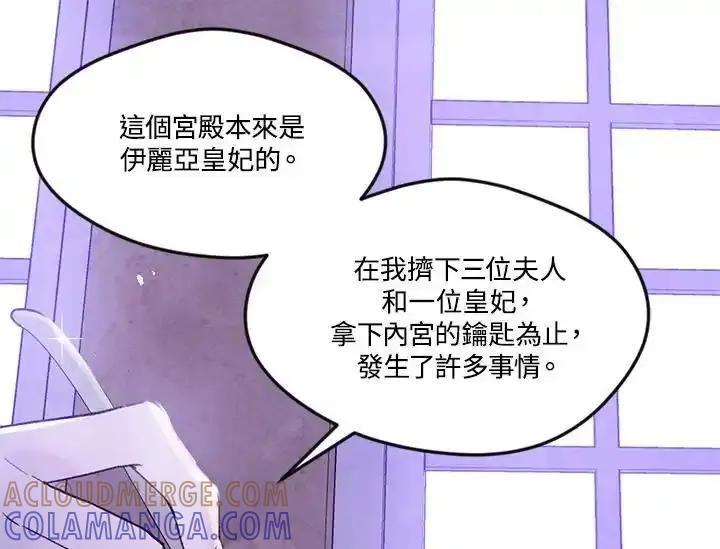 《手机少女艾瑞丝》第38话 第81页