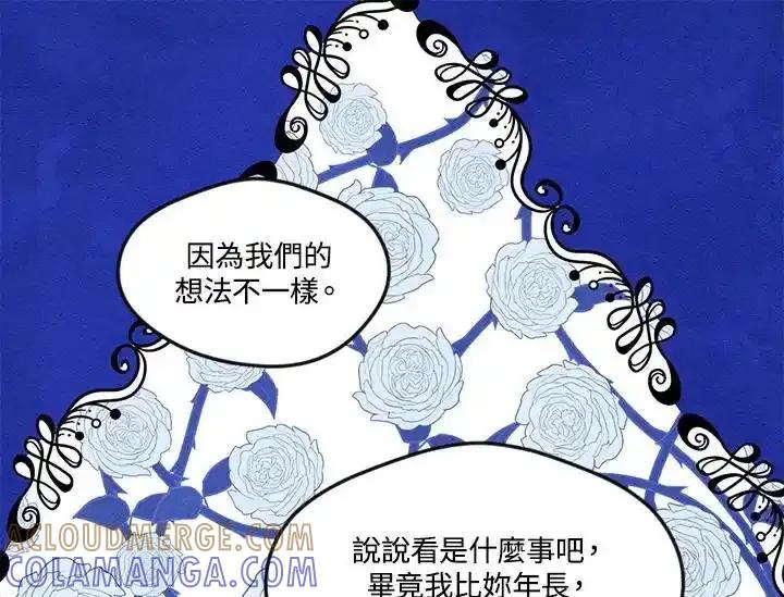 《手机少女艾瑞丝》第38话 第49页