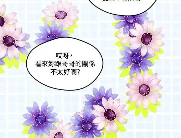 《手机少女艾瑞丝》第38话 第44页