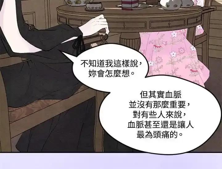 《手机少女艾瑞丝》第38话 第62页