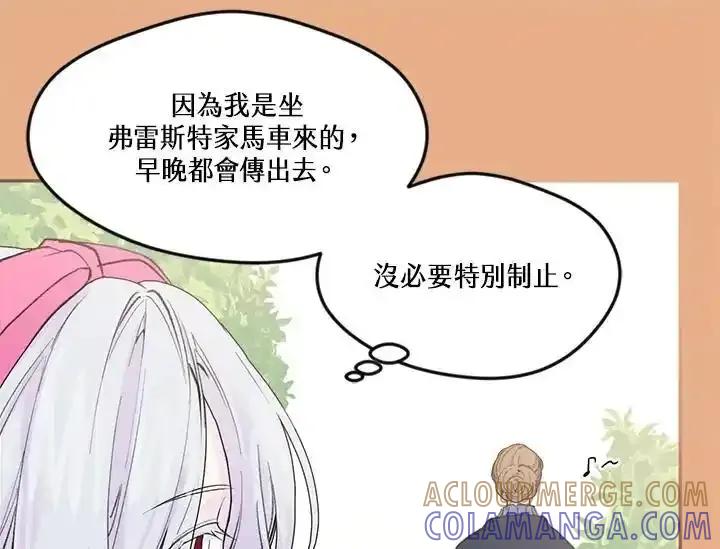 《手机少女艾瑞丝》第38话 第101页