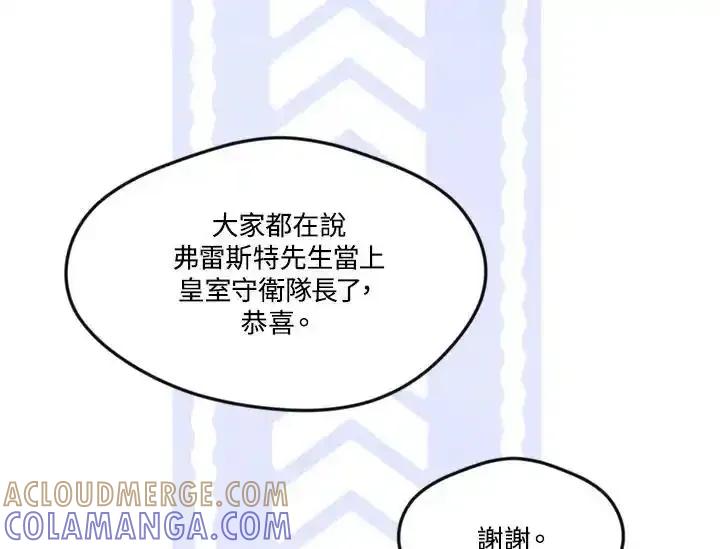 《手机少女艾瑞丝》第38话 第93页