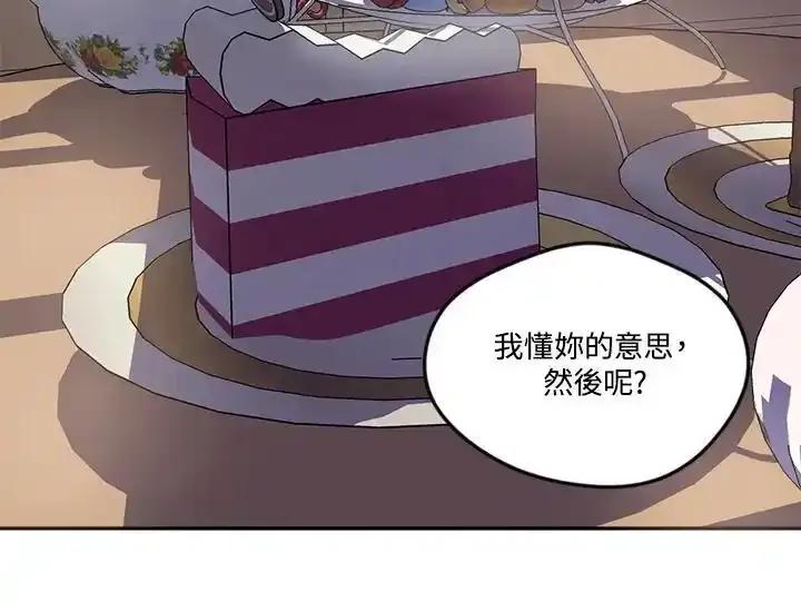 《手机少女艾瑞丝》第38话 第60页