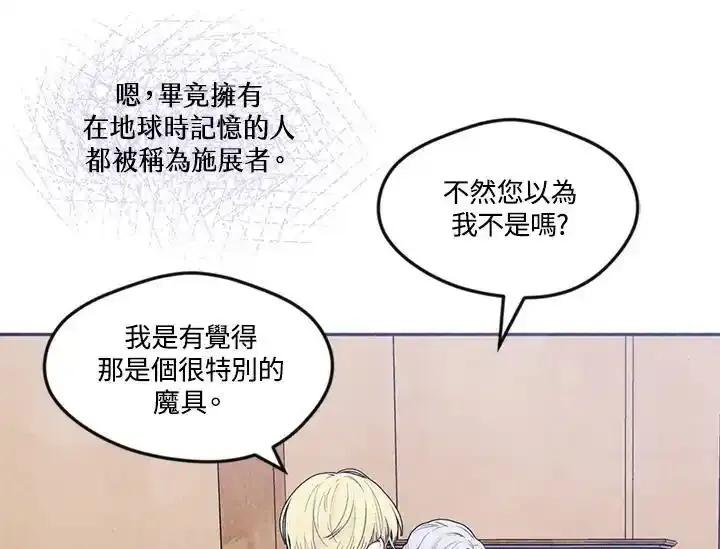 《手机少女艾瑞丝》第38话 第7页