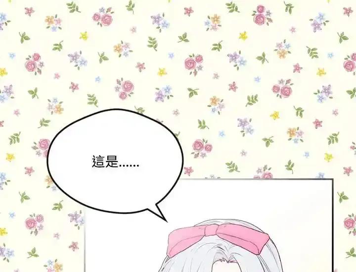 《手机少女艾瑞丝》第38话 第71页