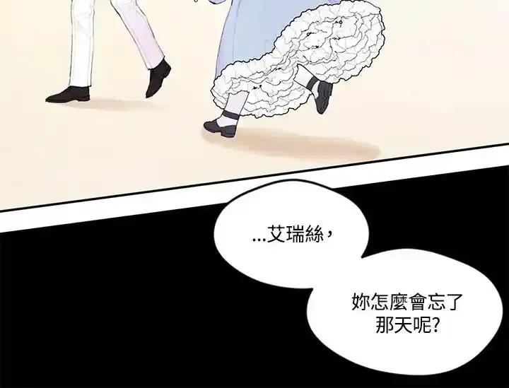《手机少女艾瑞丝》第38话 第32页