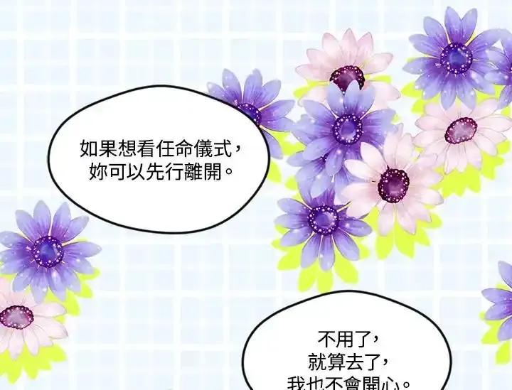 《手机少女艾瑞丝》第38话 第43页