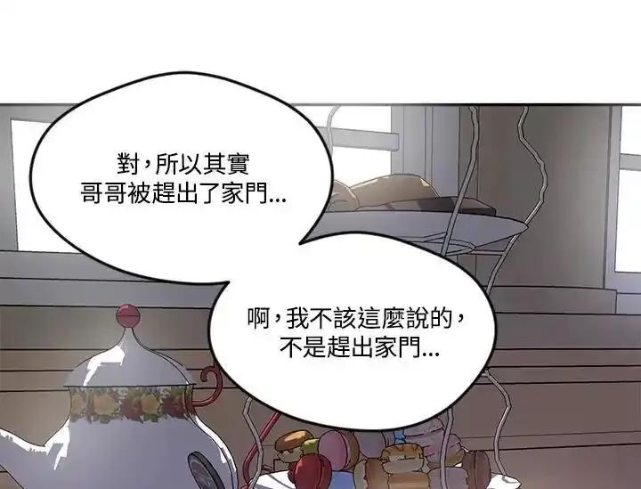 《手机少女艾瑞丝》第38话 第59页
