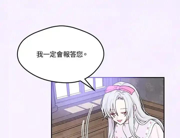 《手机少女艾瑞丝》第38话 第79页