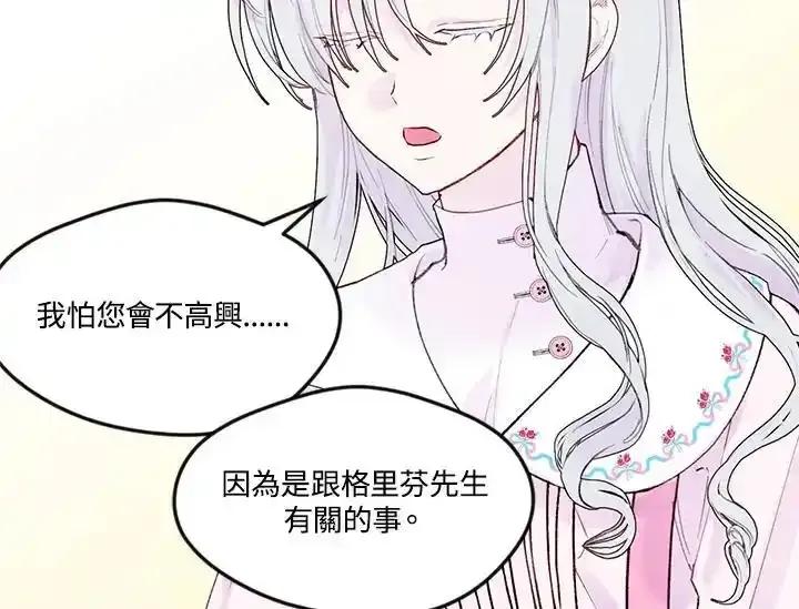 《手机少女艾瑞丝》第38话 第52页