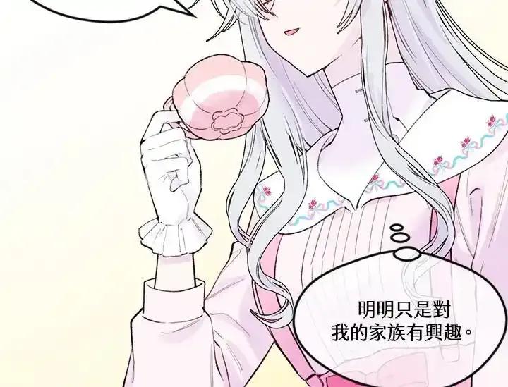 《手机少女艾瑞丝》第38话 第66页