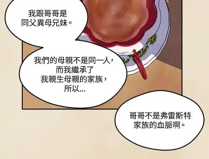 《手机少女艾瑞丝》第38话 第58页
