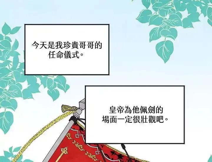 《手机少女艾瑞丝》第38话 第47页