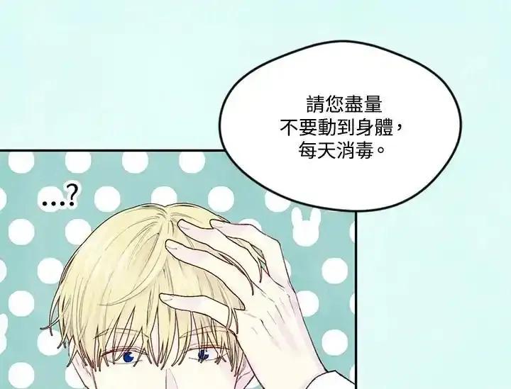 《手机少女艾瑞丝》第38话 第27页