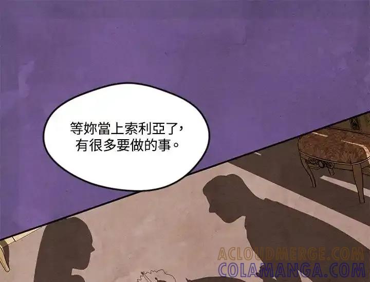 《手机少女艾瑞丝》第38话 第85页