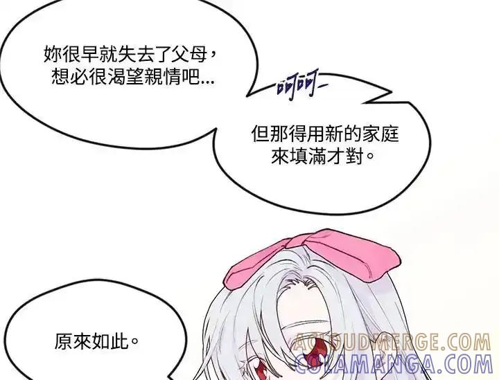 《手机少女艾瑞丝》第38话 第65页