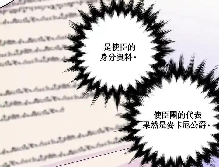 《手机少女艾瑞丝》第38话 第74页