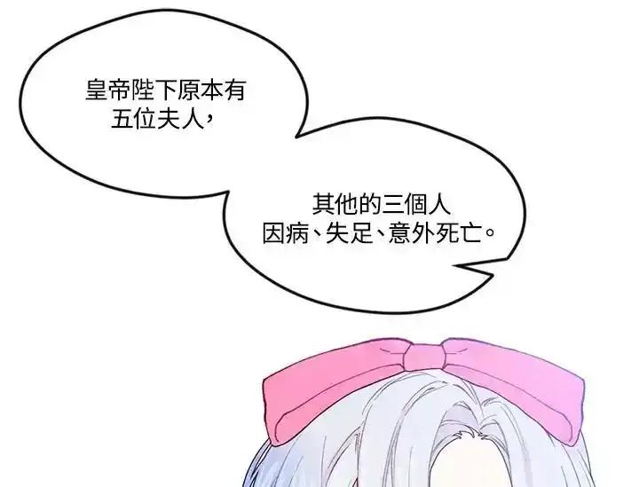 《手机少女艾瑞丝》第38话 第83页