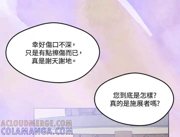 《手机少女艾瑞丝》第38话 第5页
