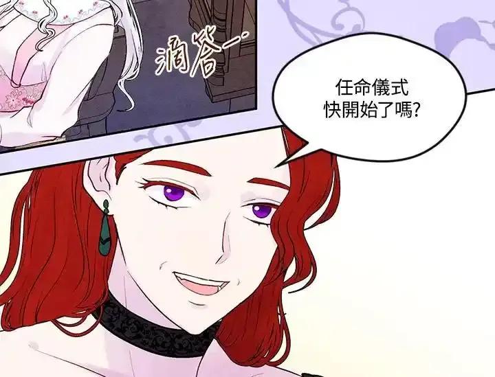 《手机少女艾瑞丝》第38话 第42页