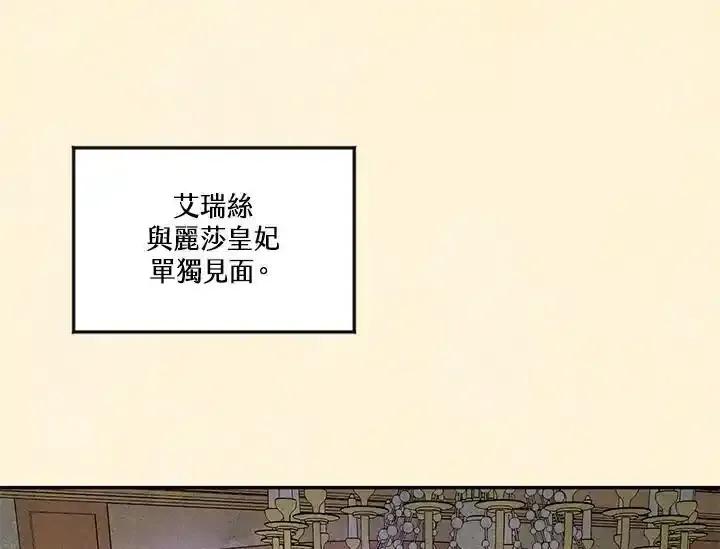 《手机少女艾瑞丝》第38话 第35页
