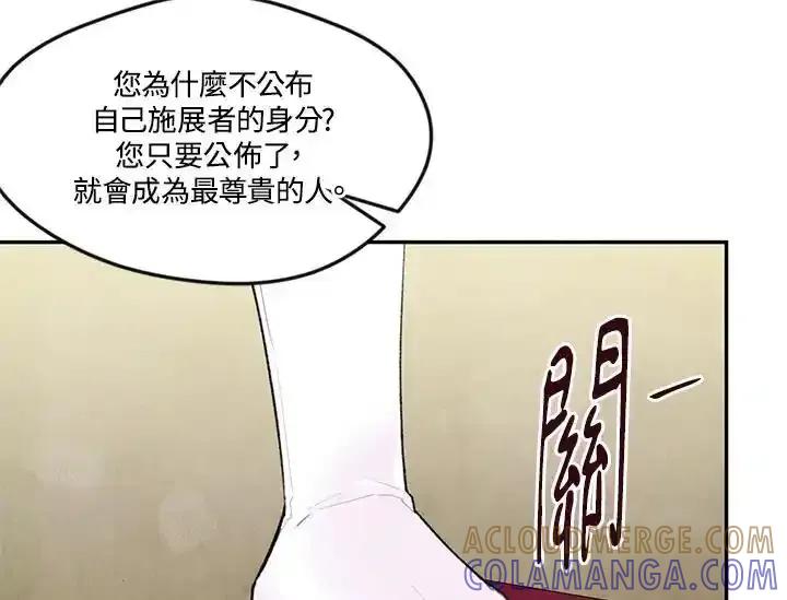 《手机少女艾瑞丝》第38话 第13页