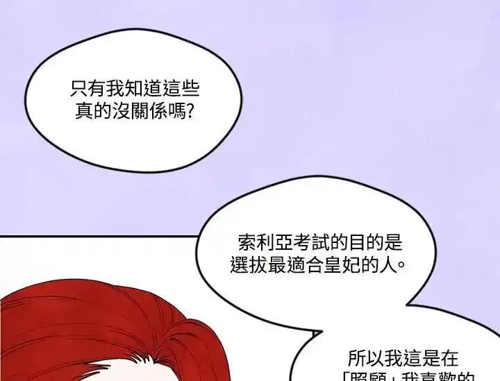 《手机少女艾瑞丝》第38话 第75页